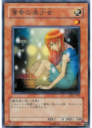 薄幸の美少女