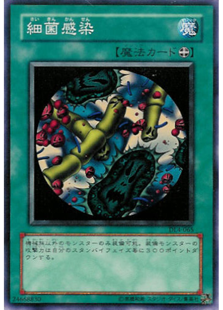 細菌感染