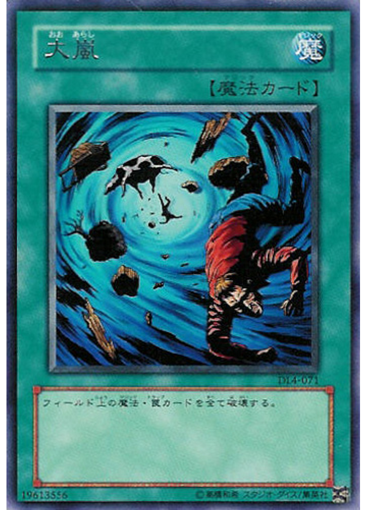 大嵐