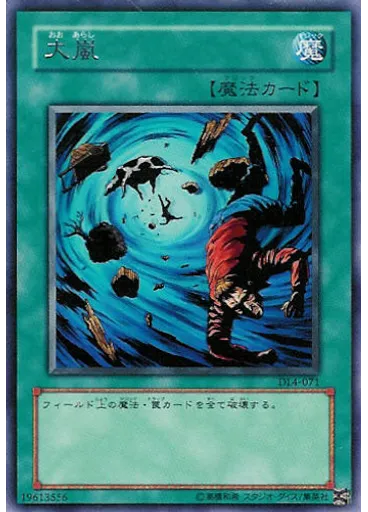 大嵐