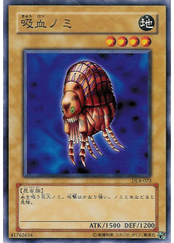 吸血ノミ