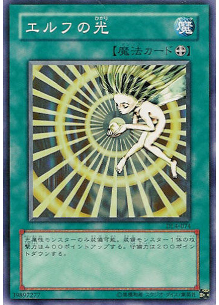 エルフの光