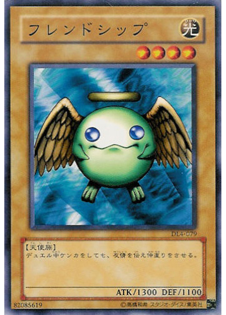 フレンドシップ