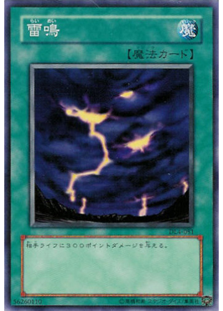 雷鳴
