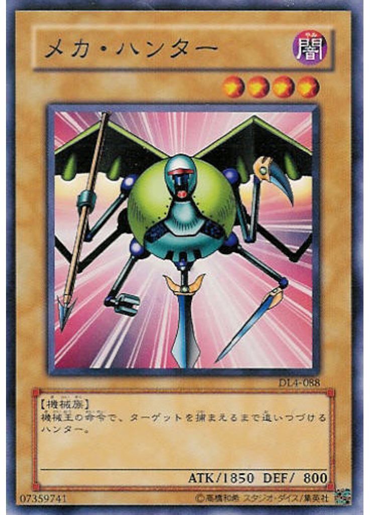 メカ・ハンター