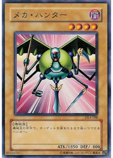 メカ・ハンター