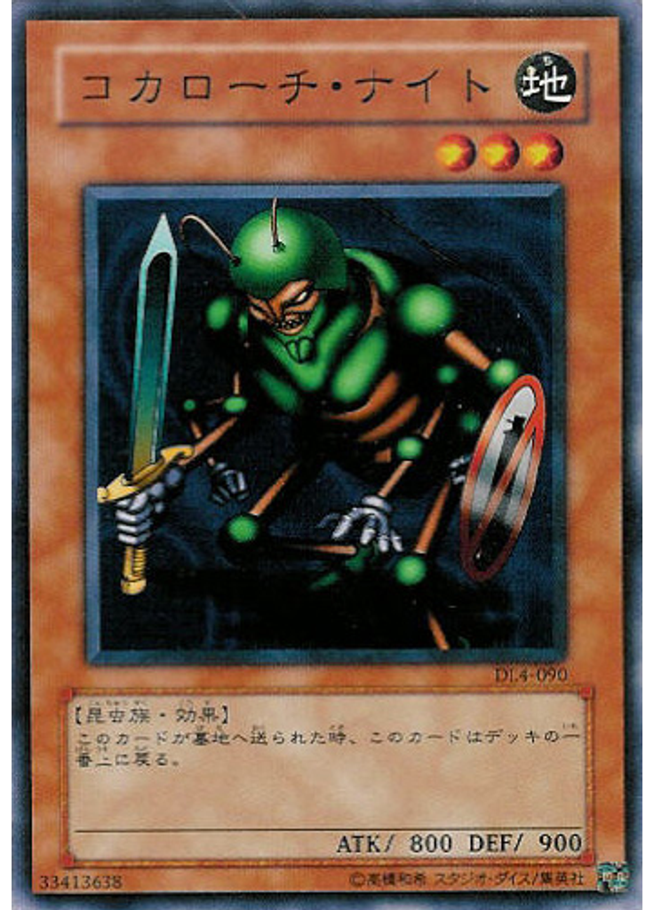 コカローチ・ナイト