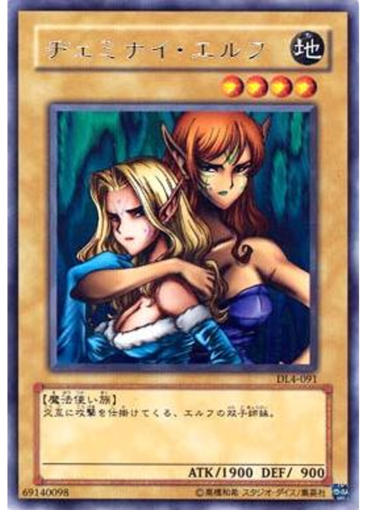 ヂェミナイ・エルフ
