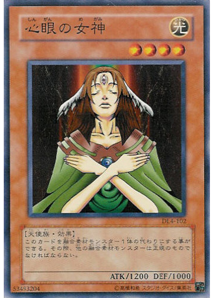 心眼の女神