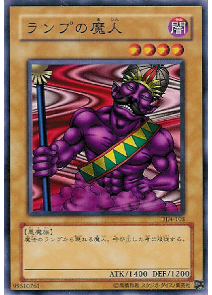 ランプの魔人