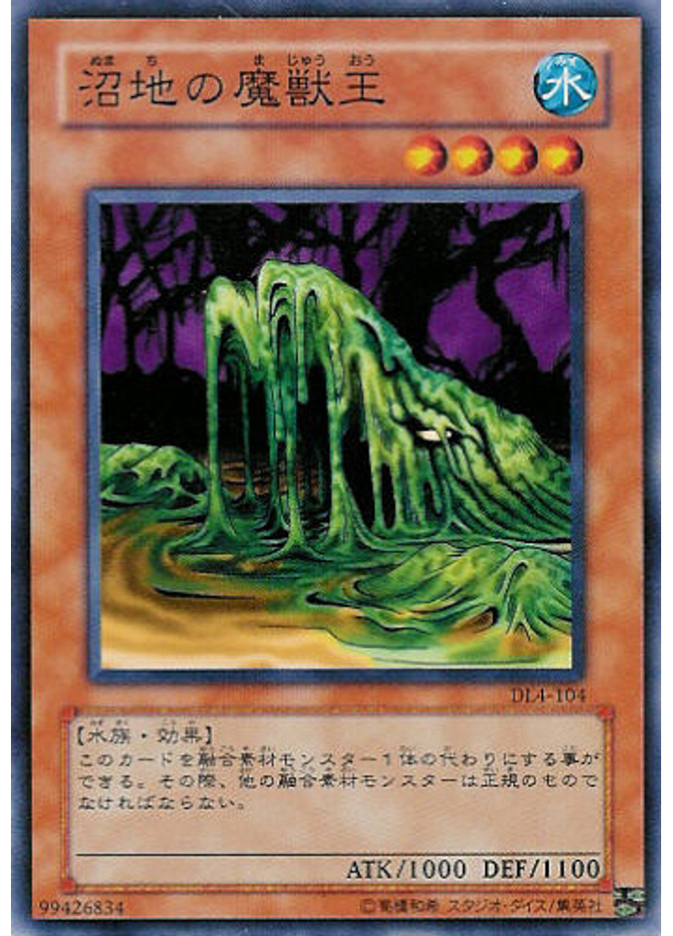 沼地の魔獣王