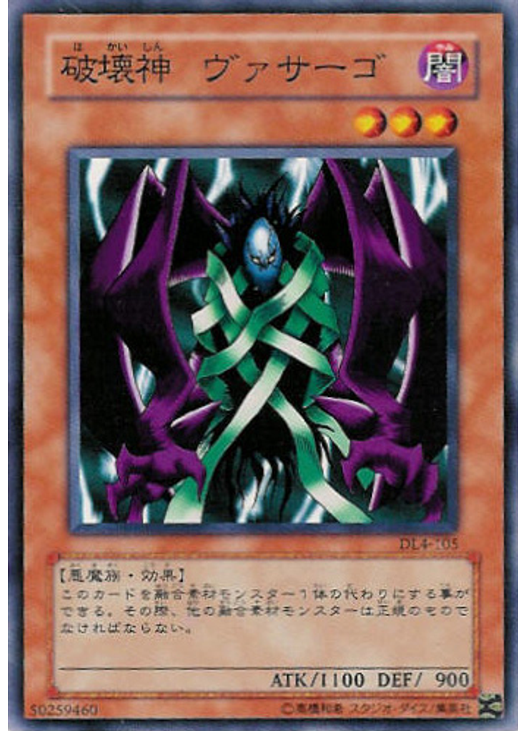 破壊神 ヴァサーゴ