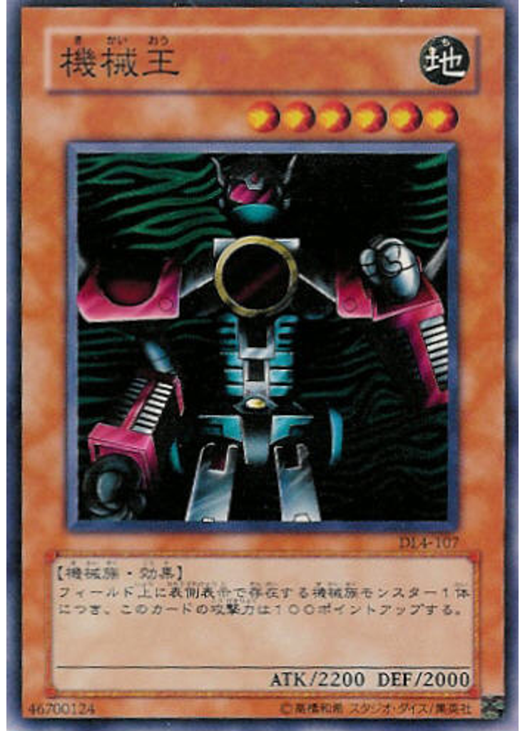 機械王