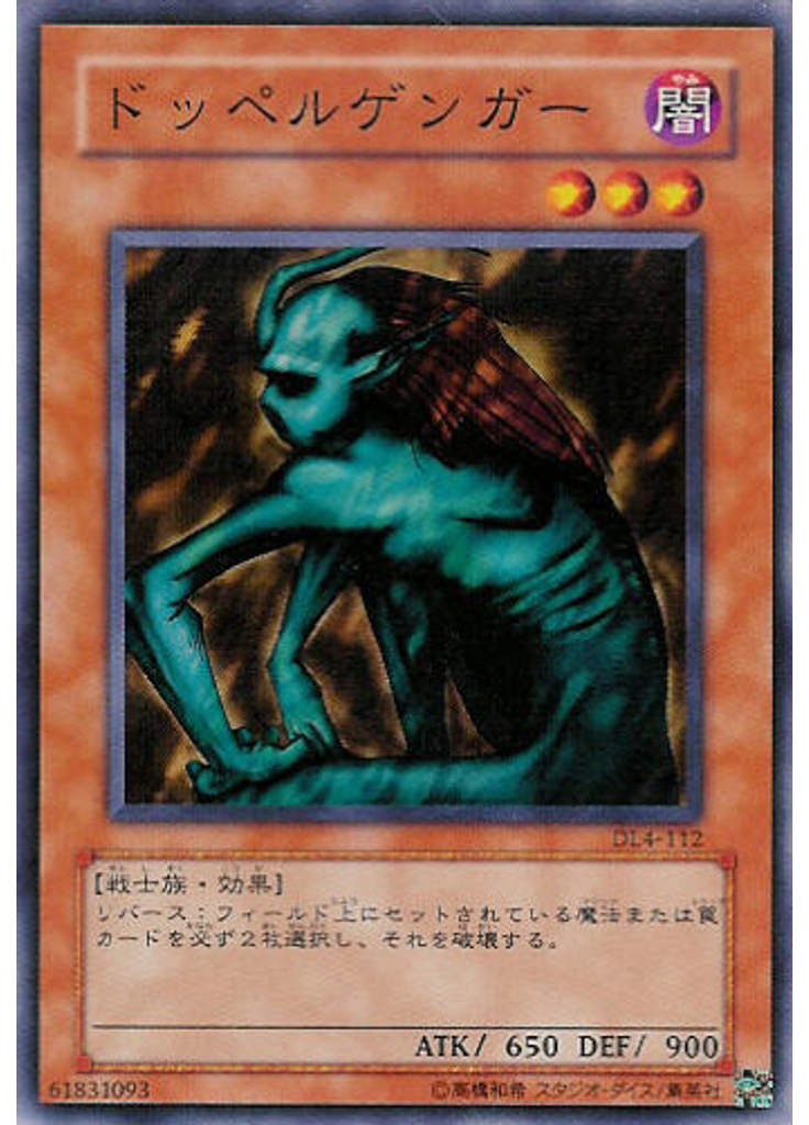 ドッペルゲンガー