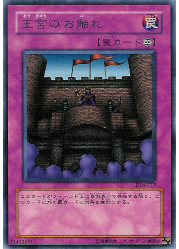 王宮のお触れ