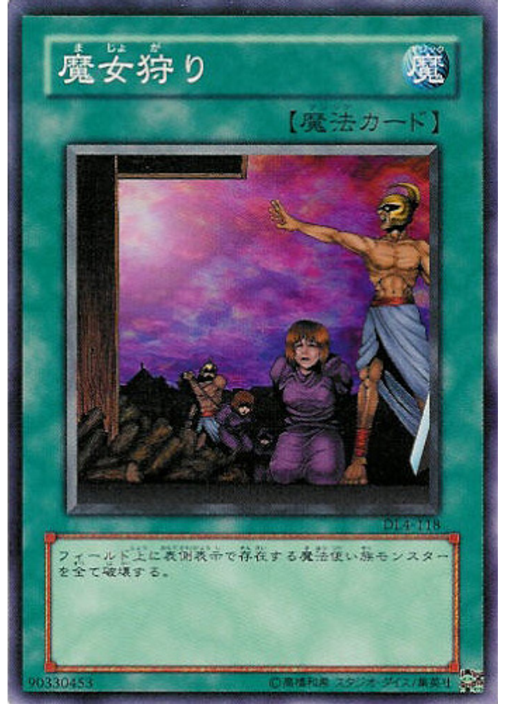 魔女狩り