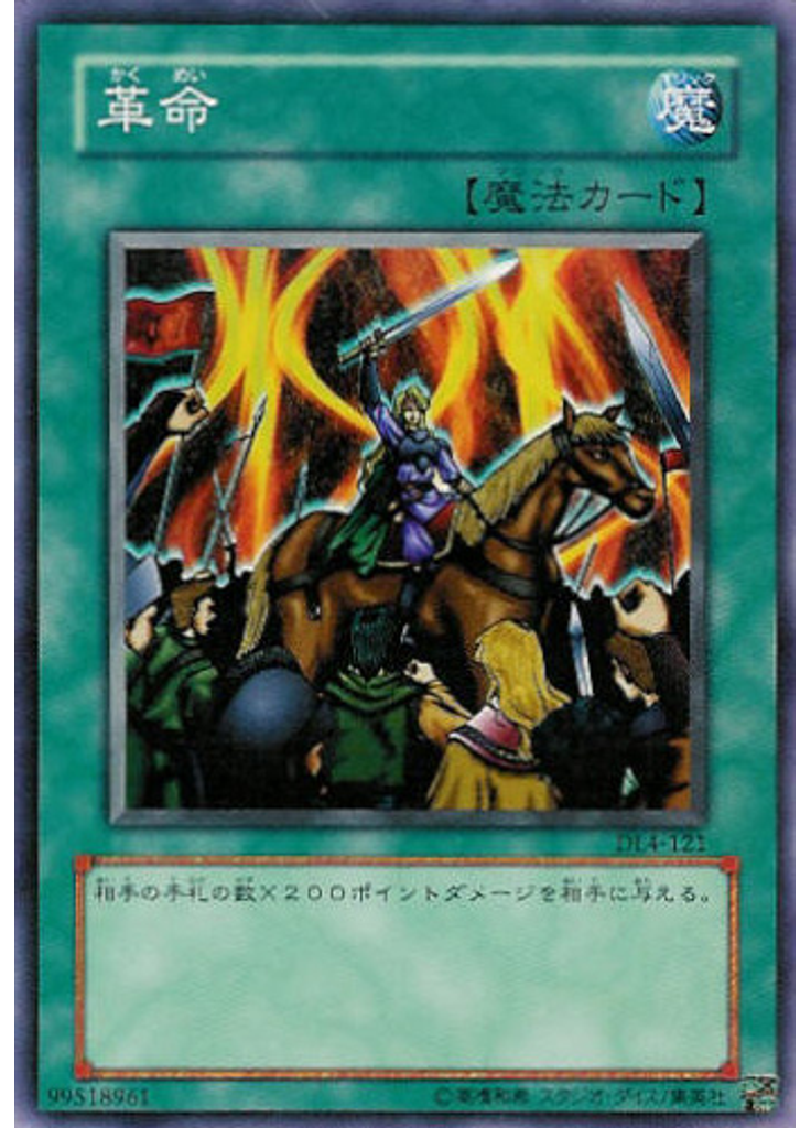 革命