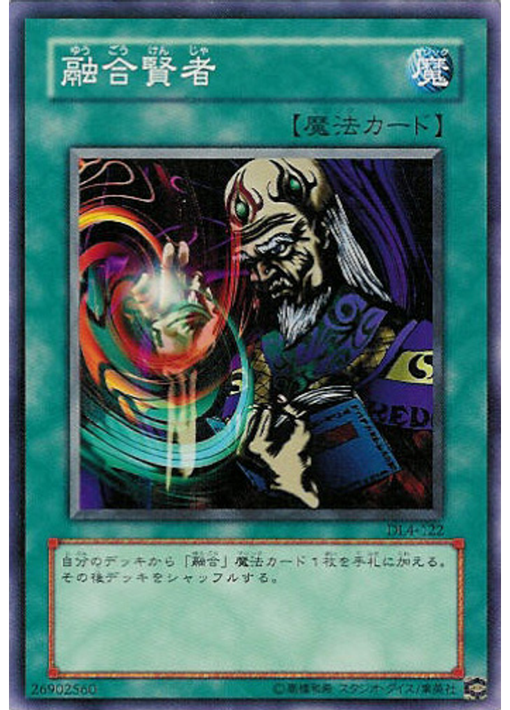 融合賢者