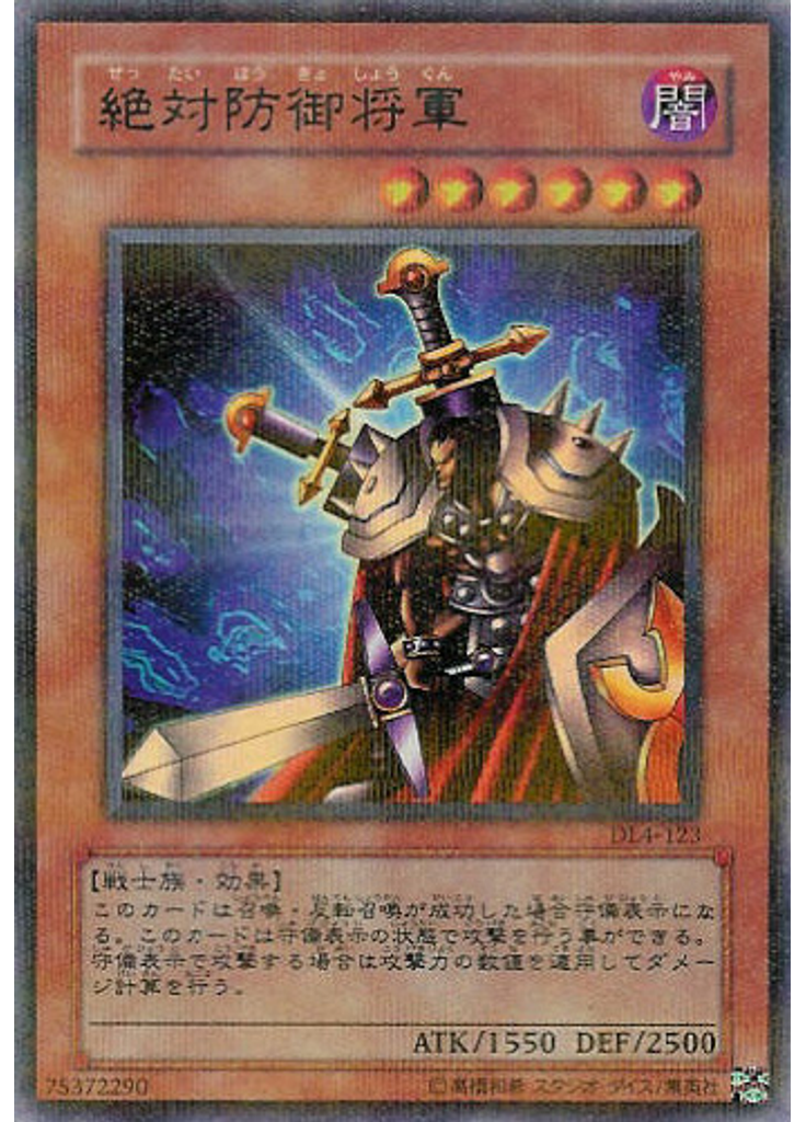 絶対防御将軍 (Ultra Parallel Rare)
