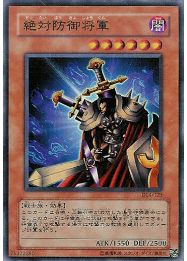 絶対防御将軍