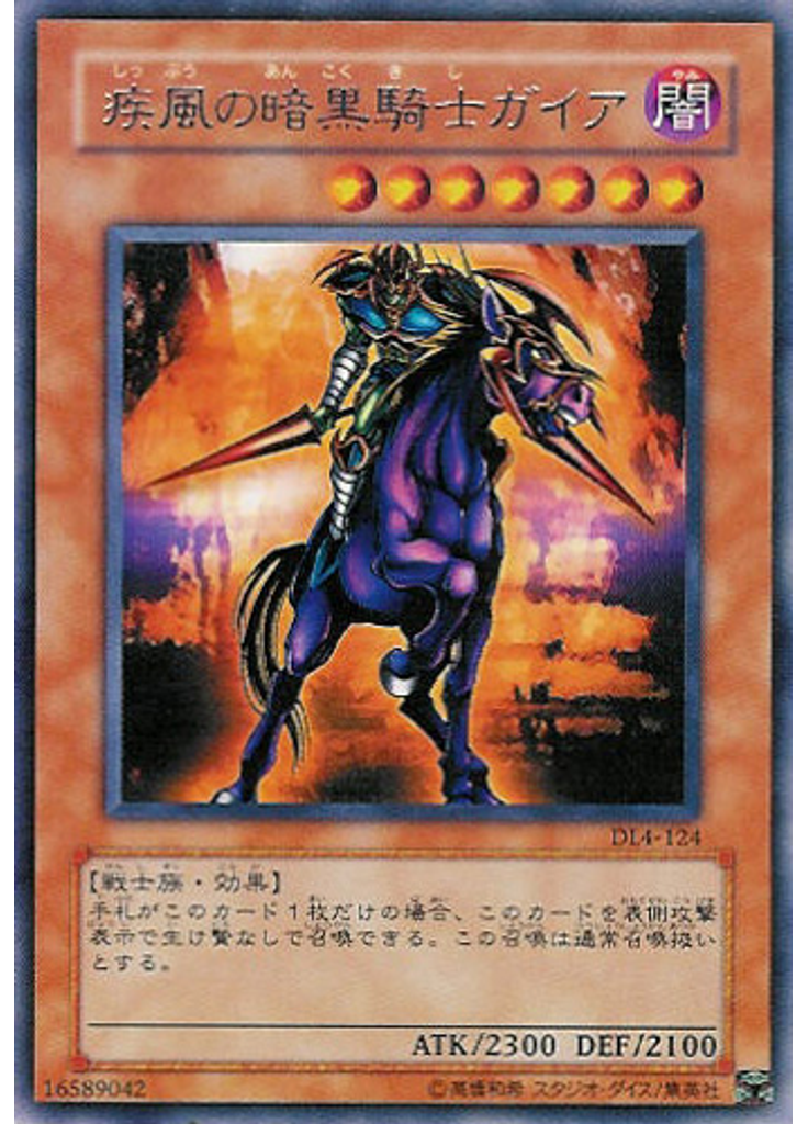 疾風の暗黒騎士ガイア