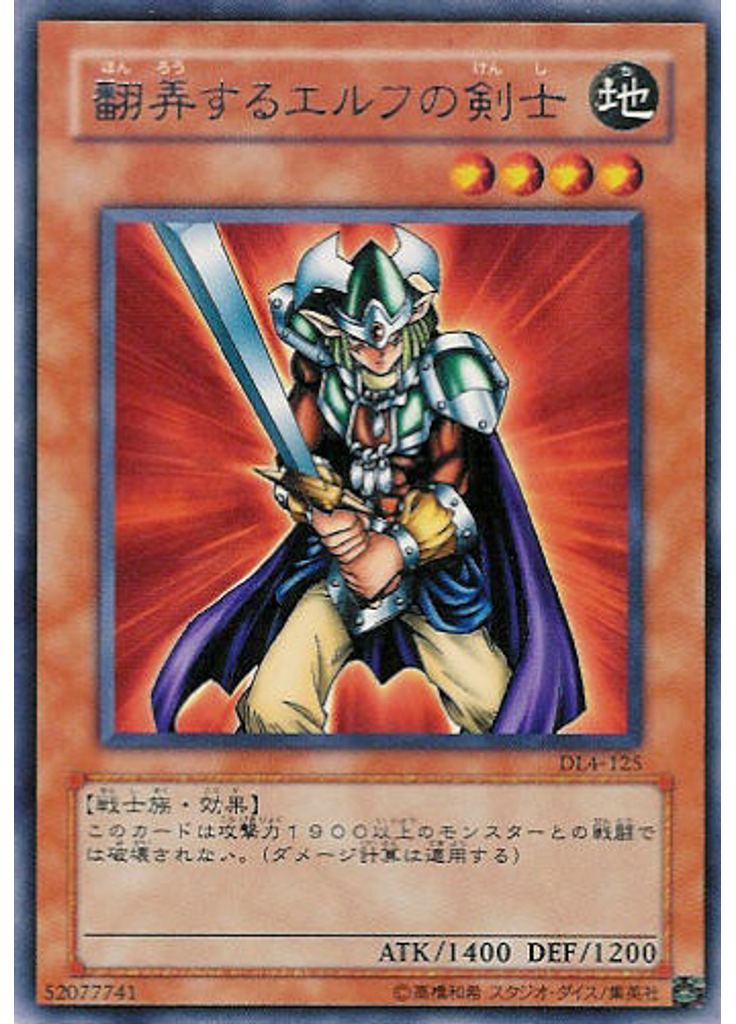 翻弄するエルフの剣士