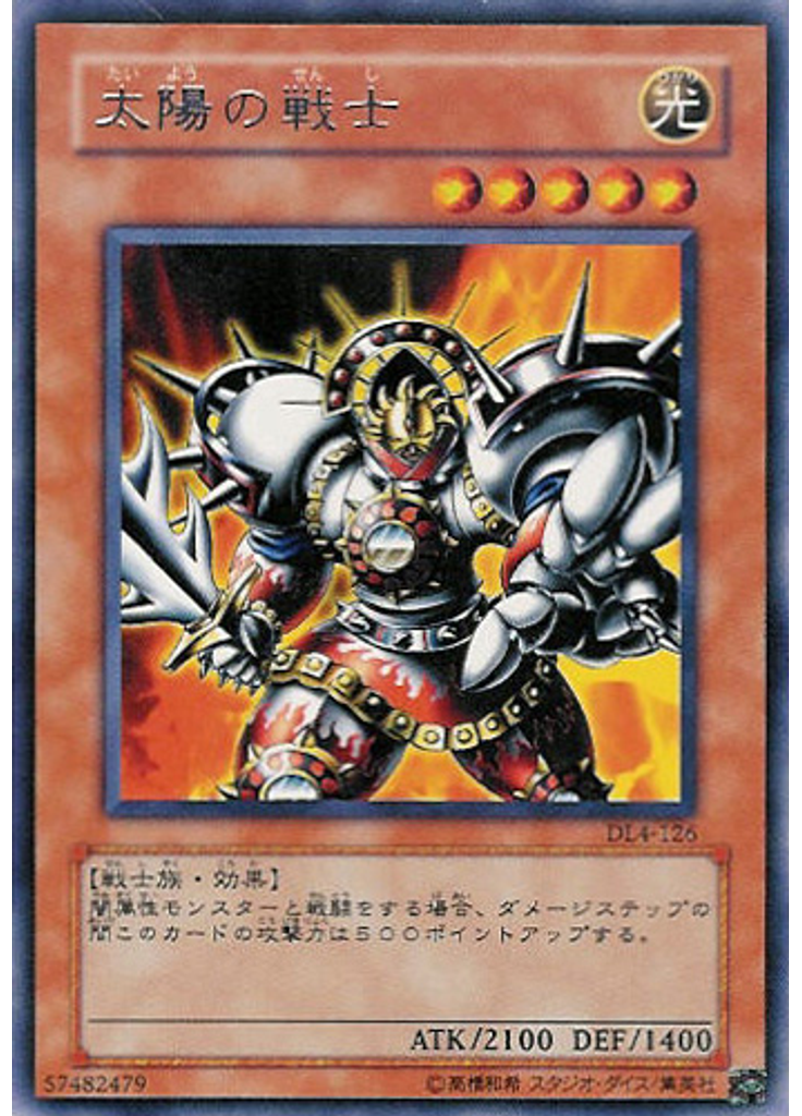 太陽の戦士