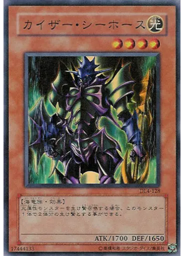 カイザー・シーホース — Duelist Legacy Volume.4