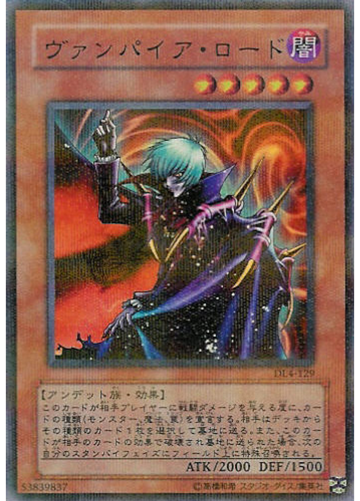 ヴァンパイア・ロード (Ultra Parallel Rare)