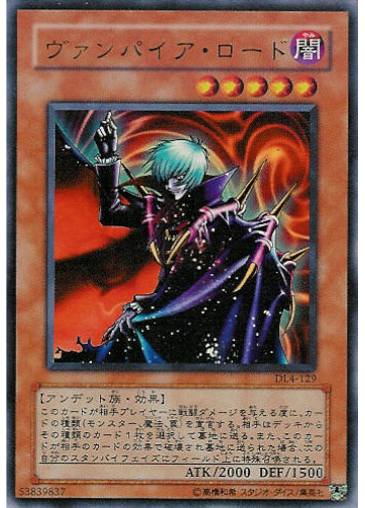 ヴァンパイア・ロード
