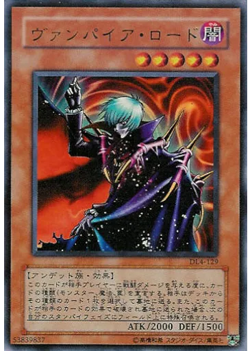 ヴァンパイア・ロード