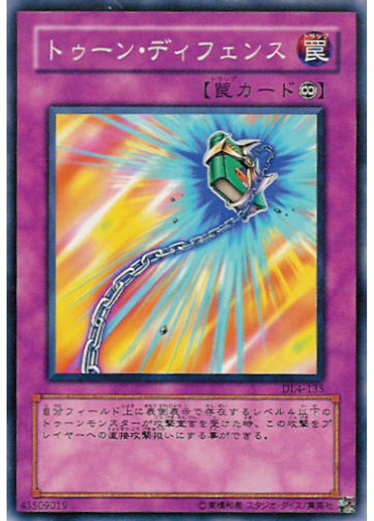トゥーン・ディフェンス