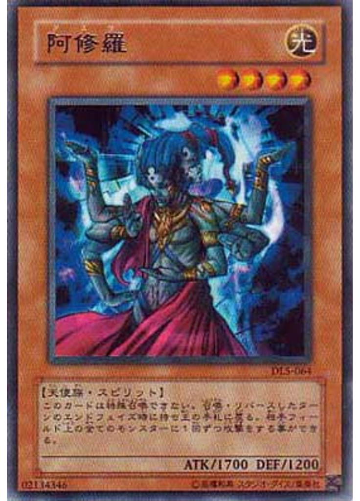 阿修羅