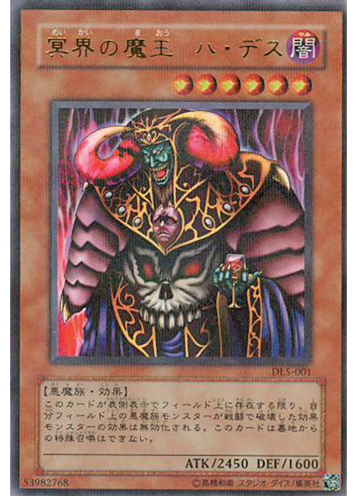 冥界の魔王 ハ・デス (Ultra Parallel Rare)
