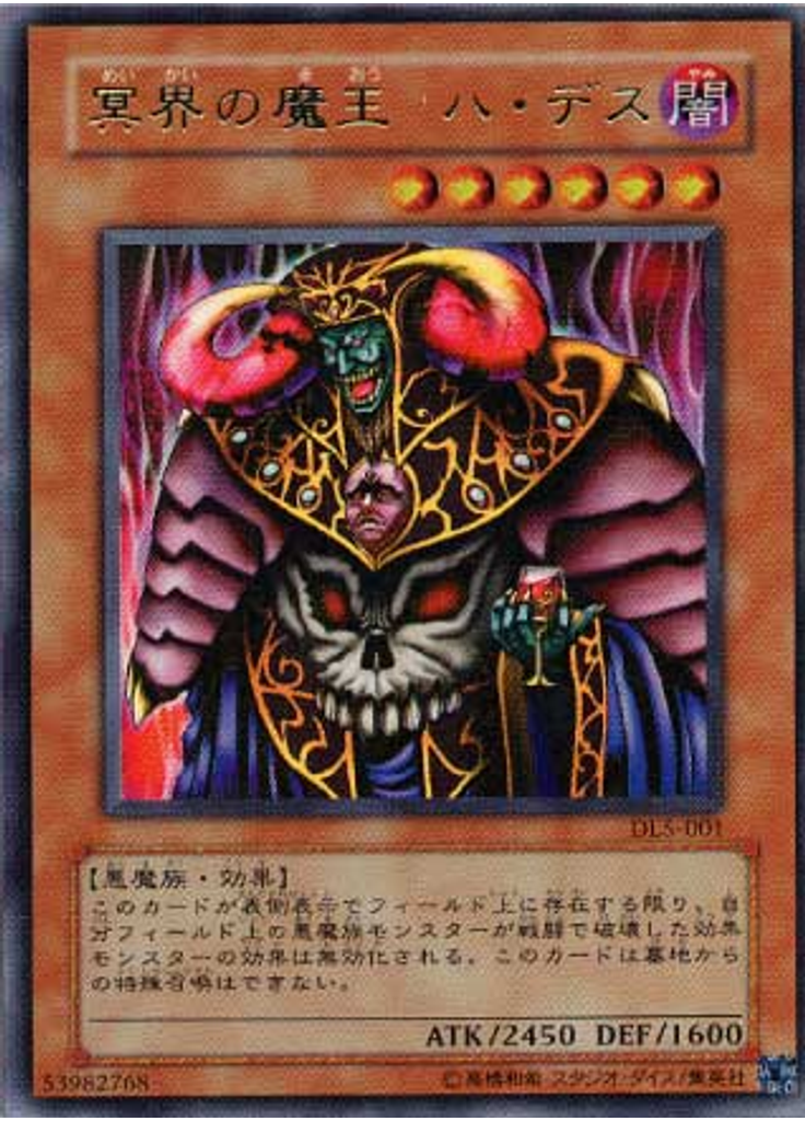冥界の魔王 ハ・デス