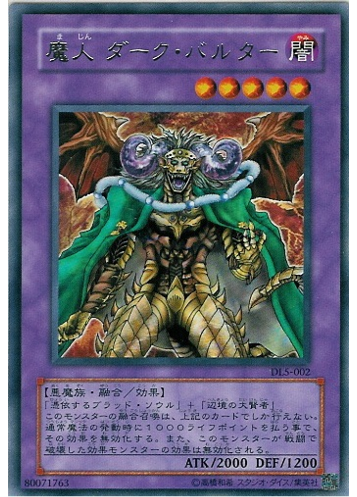 魔人 ダーク・バルター