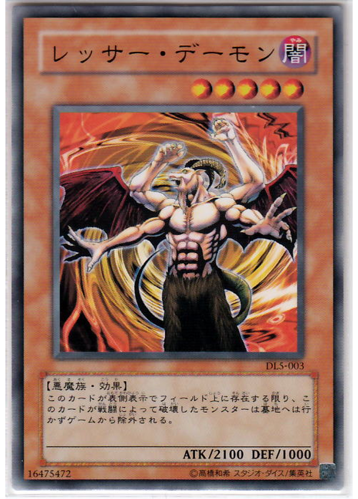 レッサー・デーモン