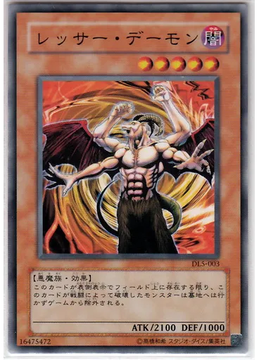 レッサー・デーモン