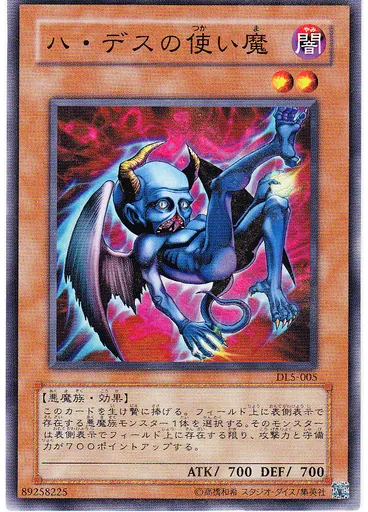 ハ・デスの使い魔