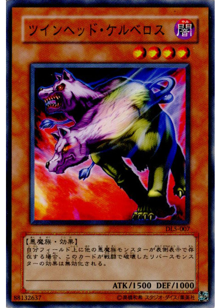 ツインヘッド・ケルベロス