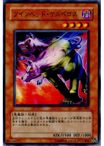 ツインヘッド・ケルベロス