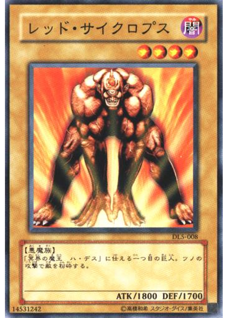 レッド・サイクロプス