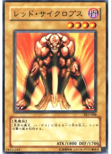 レッド・サイクロプス
