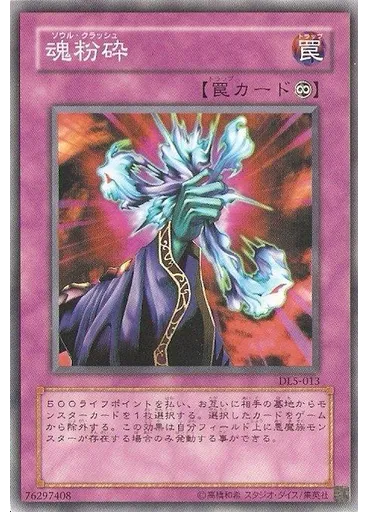 魂粉砕