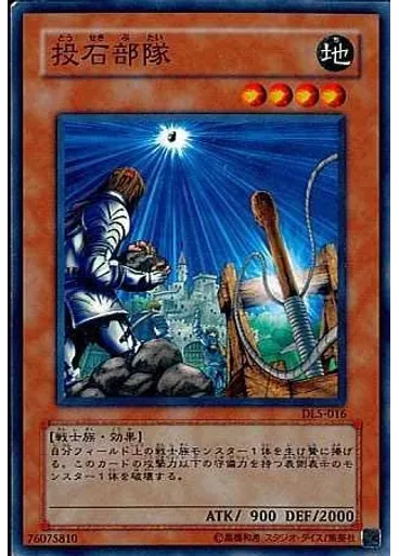投石部隊