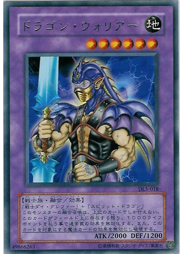 ドラゴン・ウォリアー