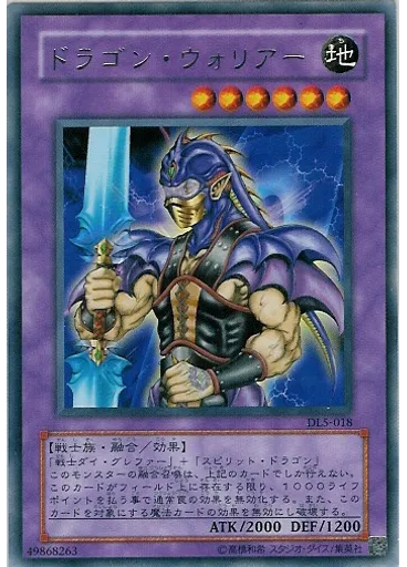 ドラゴン・ウォリアー