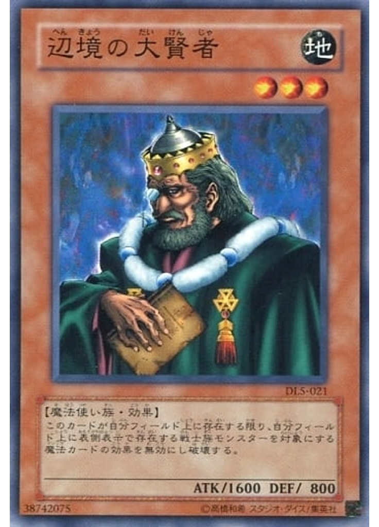 辺境の大賢者