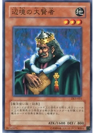 辺境の大賢者