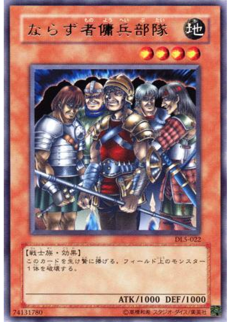 ならず者傭兵部隊